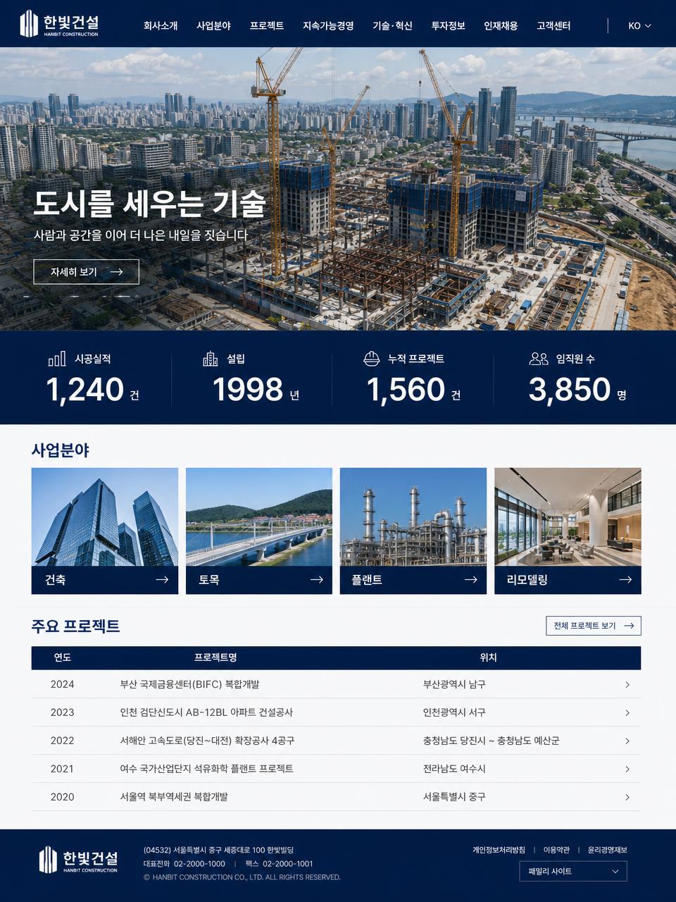건설 · 시공 홈페이지 메인 디자인 예시