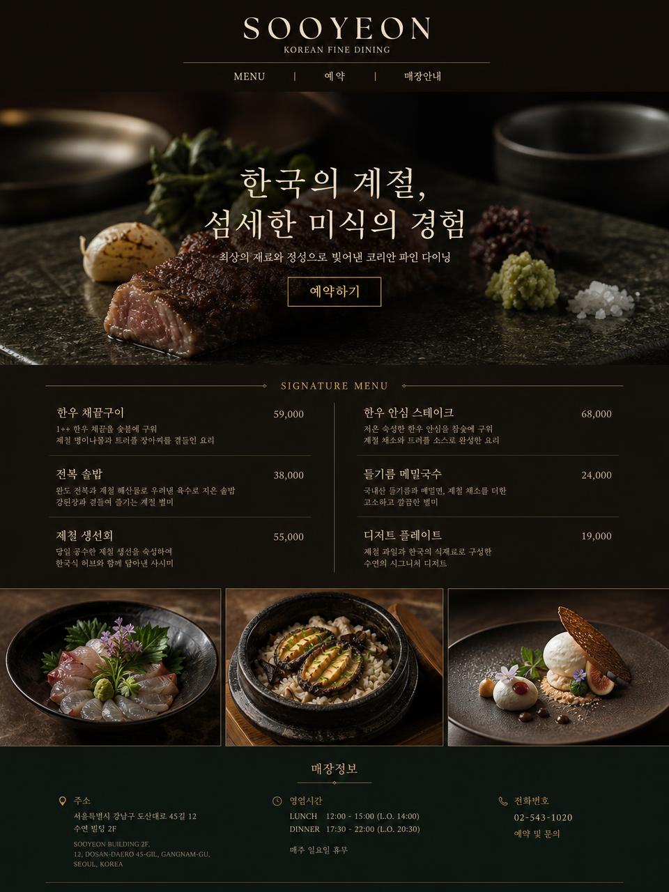 음식점 · F&B 홈페이지 메인 디자인 예시