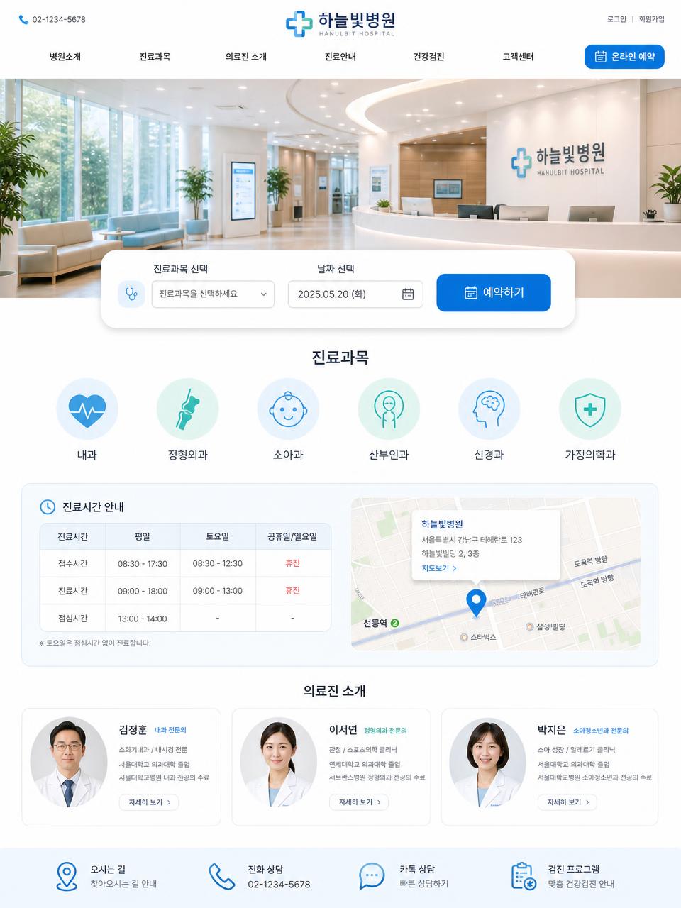 병원 · 의료 홈페이지 메인 디자인 예시