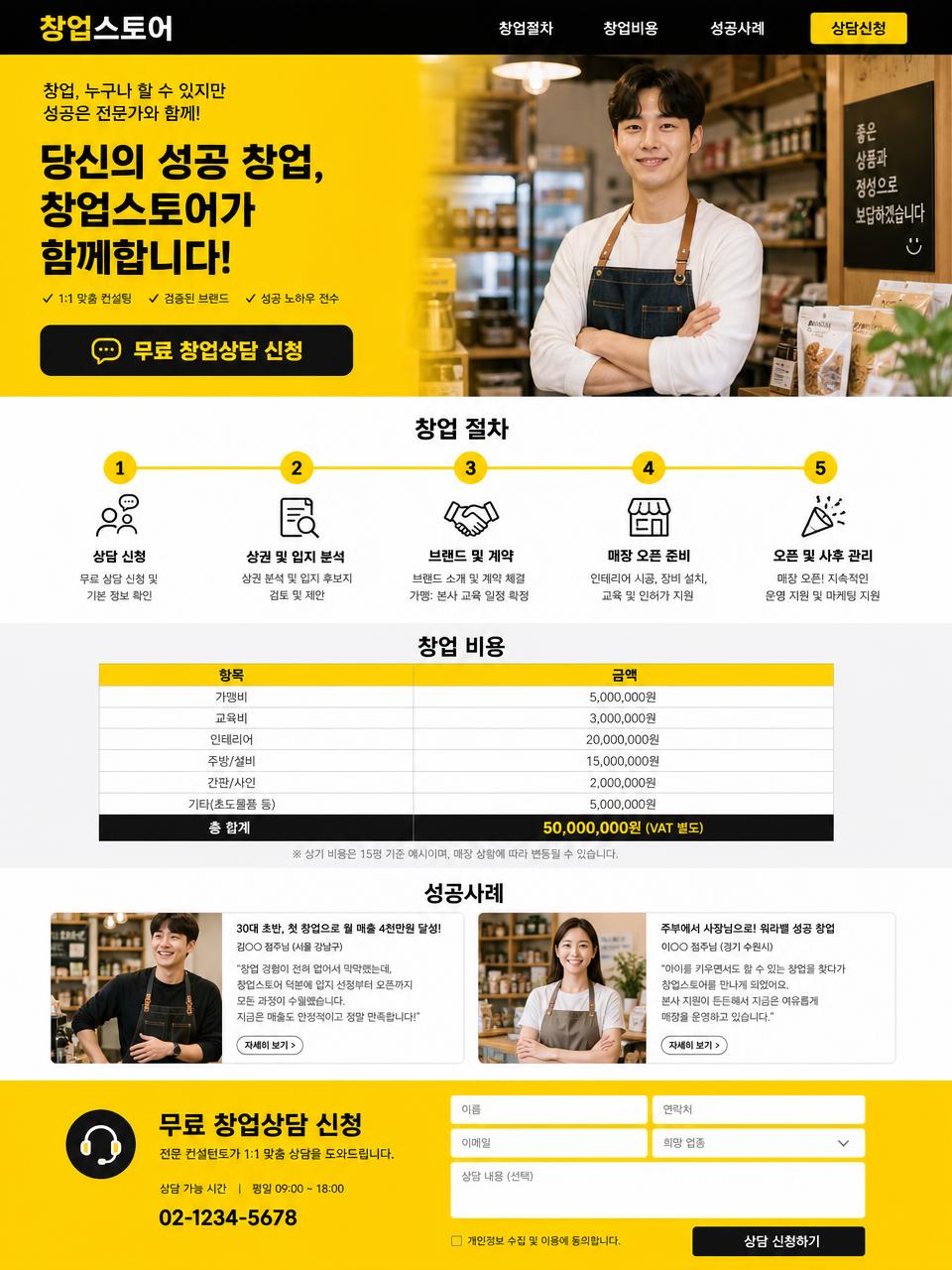 점포 · 창업 홈페이지 메인 디자인 예시